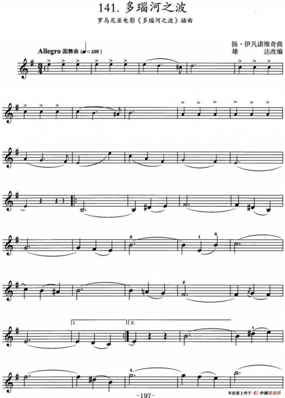 多瑙河之波（罗马尼亚电影《多瑙河之波》插曲）