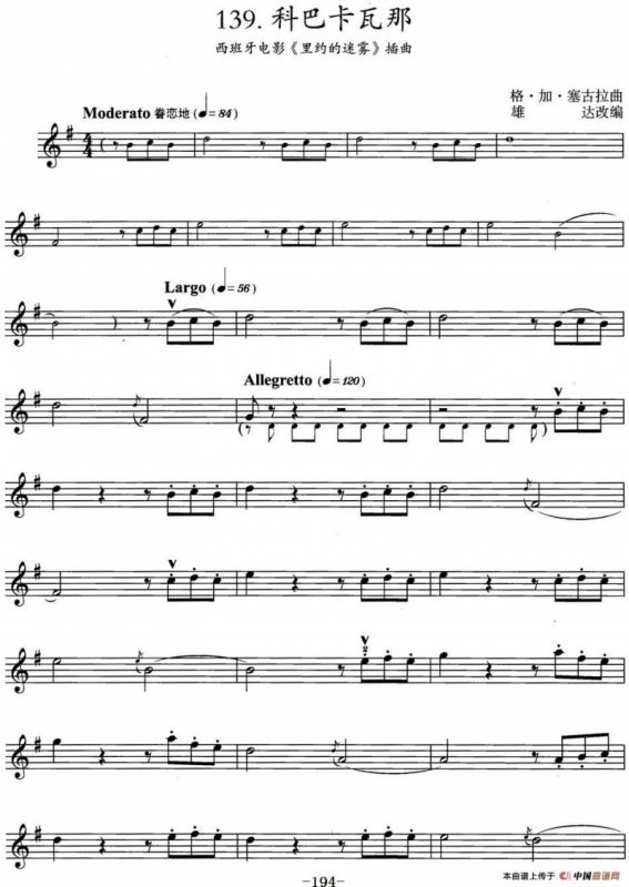 科巴卡瓦那（西班牙电影《里约的迷雾》插曲）