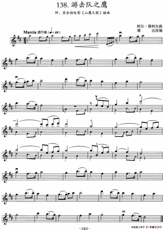 游击队之鹰（阿、苏合拍电影《山鹰之歌》插曲）