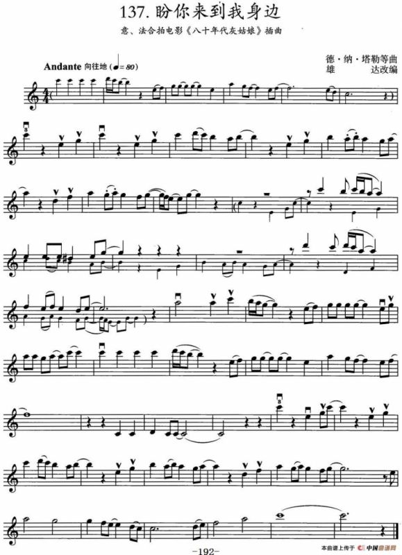 盼你来到我身边（意、法合拍电影《八十年代灰姑娘》插曲）