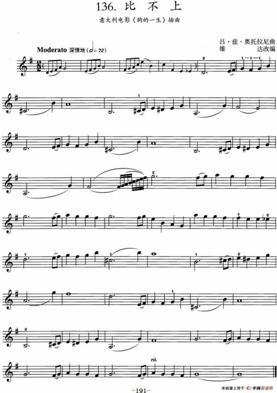 比不上（意大利电影《狗的一生》插曲）