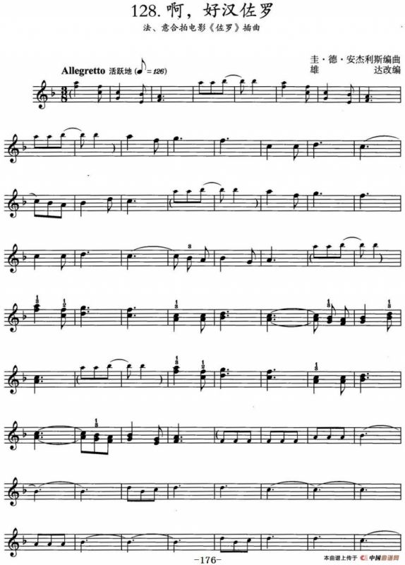 啊，好汉佐罗（法、意合拍电影《佐罗》插曲）