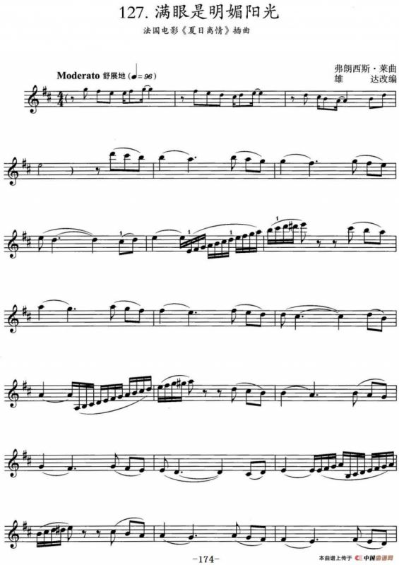 满眼是明媚阳光（法国电影《夏日离情》插曲）