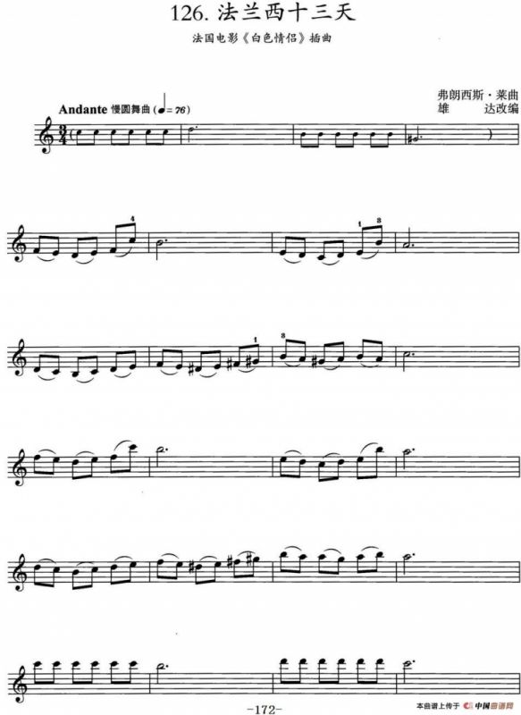 法兰西十三天（法国电影《白色情侣》插曲）
