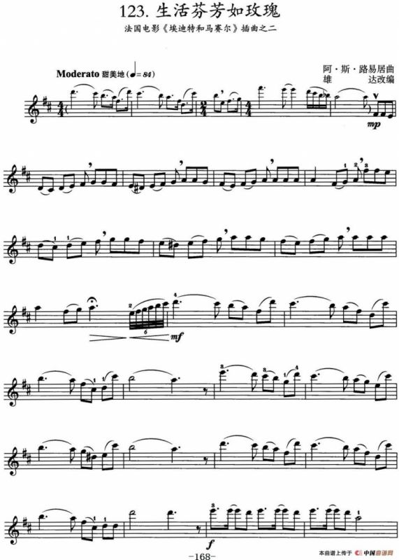 生活芬芳和玫瑰（法国电影《埃迪特和马赛尔》插曲之二）