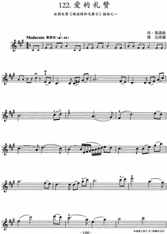 爱的礼赞（法国电影《埃迪特和马赛尔》插曲之一）