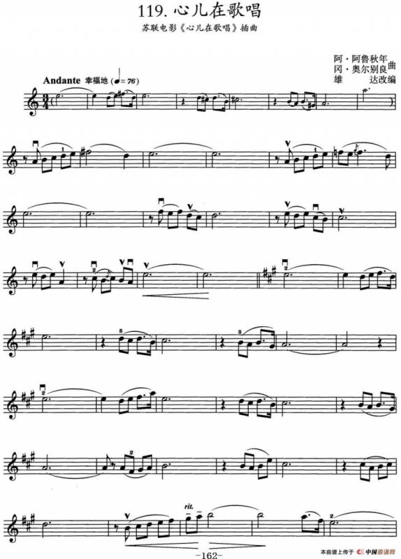 心儿在歌唱（苏联电影《心儿在歌唱》插曲）