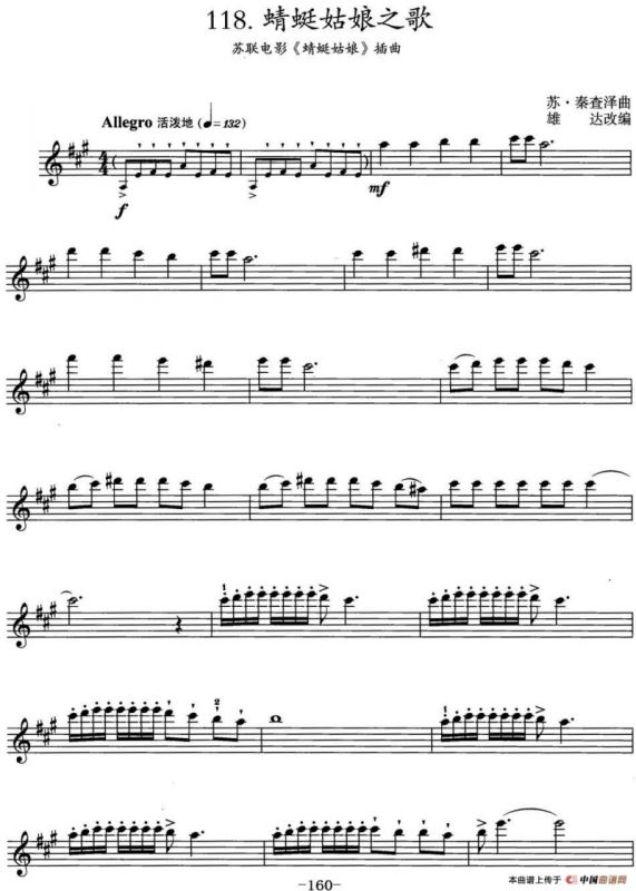 蜻蜓姑娘之歌（苏联电影《蜻蜓姑娘》插曲）