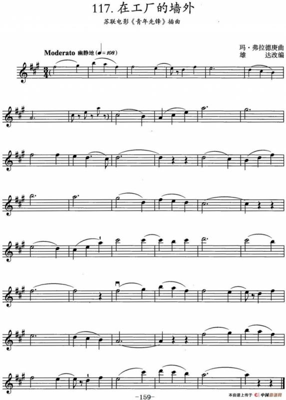 在工厂的墙外（苏联电影《青年先锋》插曲）