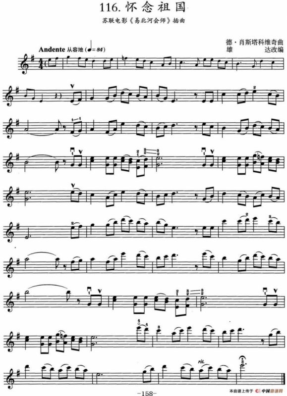 怀念祖国（苏联电影《易北河会师》插曲）