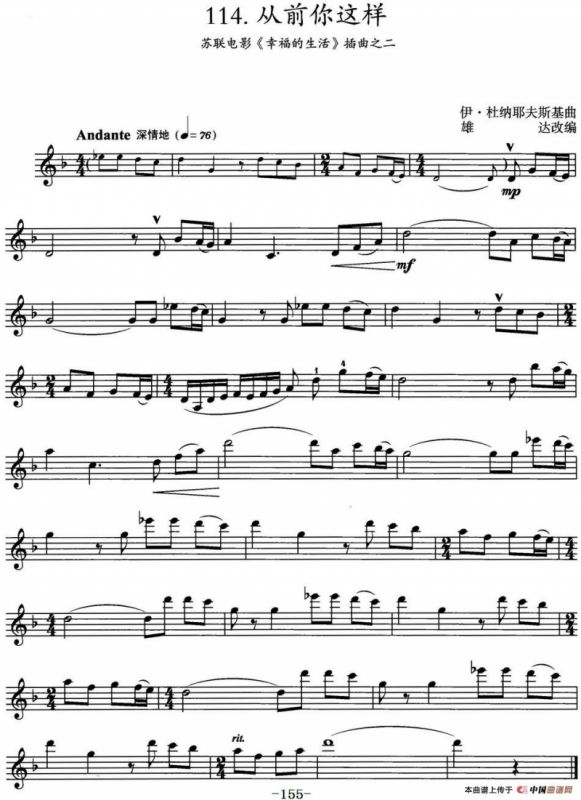 从前你这样（苏联电影《幸福的生活》插曲之二）