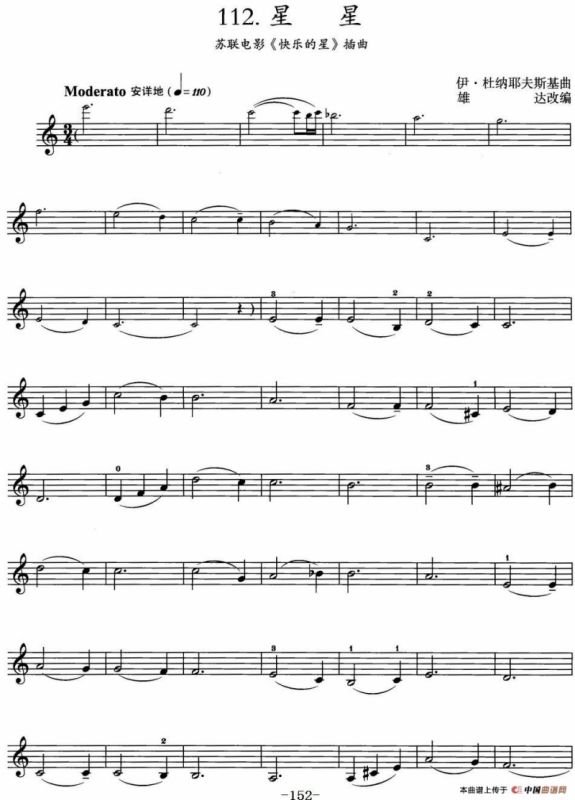 星星（苏联电影《快乐的星》插曲）