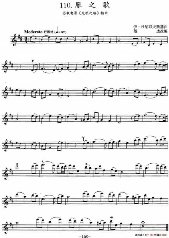 雁之歌（苏联电影《光明之路》插曲）