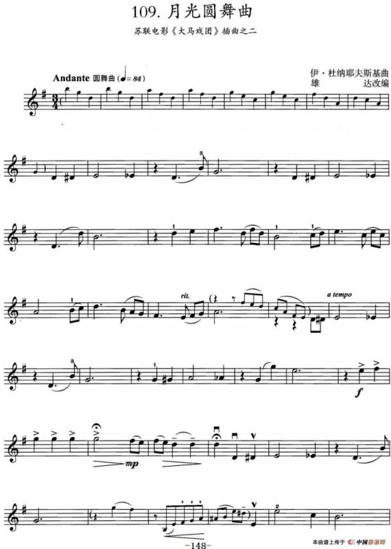 月光圆舞曲（苏联电影《大马戏团》插曲之二）
