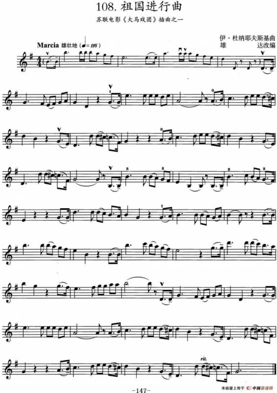 祖国进行曲（苏联电影《大马戏团》插曲之一）