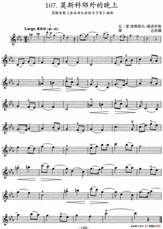 莫斯科郊外的晚上（苏联电影《在运动大会的日子里》插曲）
