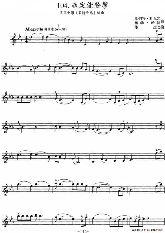 我定能登攀（英国电影《柔情怜意》插曲）