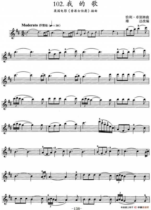 我的歌（英国电影《香港女伯爵》插曲）