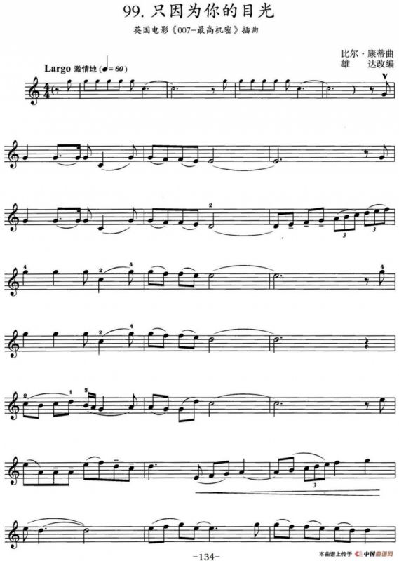 只因为你的目光（英国电影《007-最高机密》插曲）