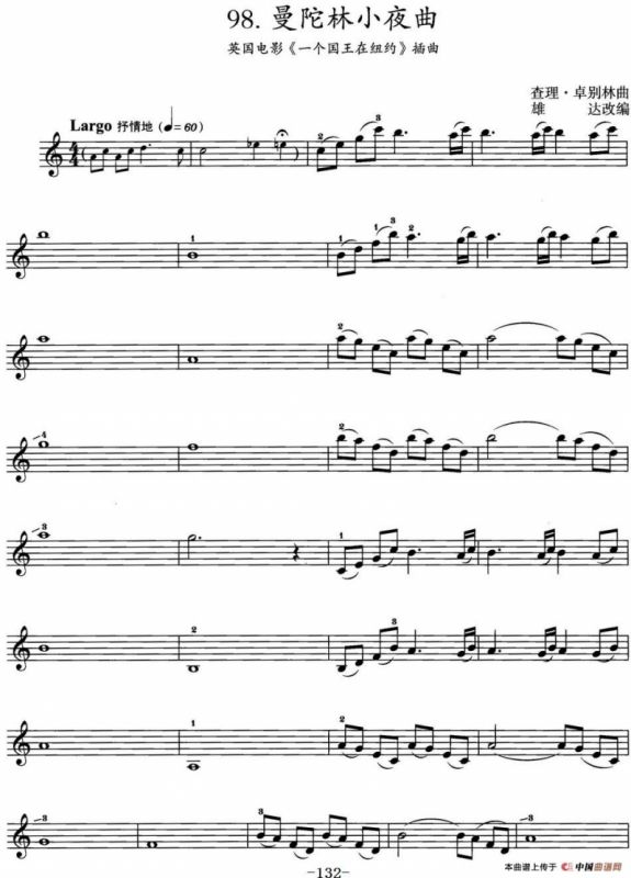 曼陀林小夜曲（美国电影《一个国王在纽约》插曲）