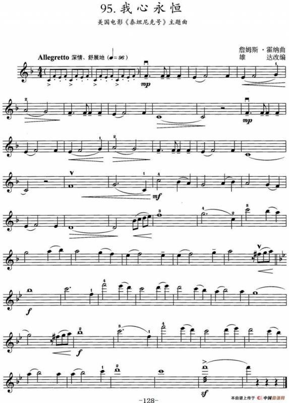 我心永恒（美国电影《泰坦尼克号》主题曲）