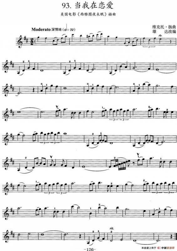 当我在恋爱（美国电影《西雅图夜未眠》插曲）