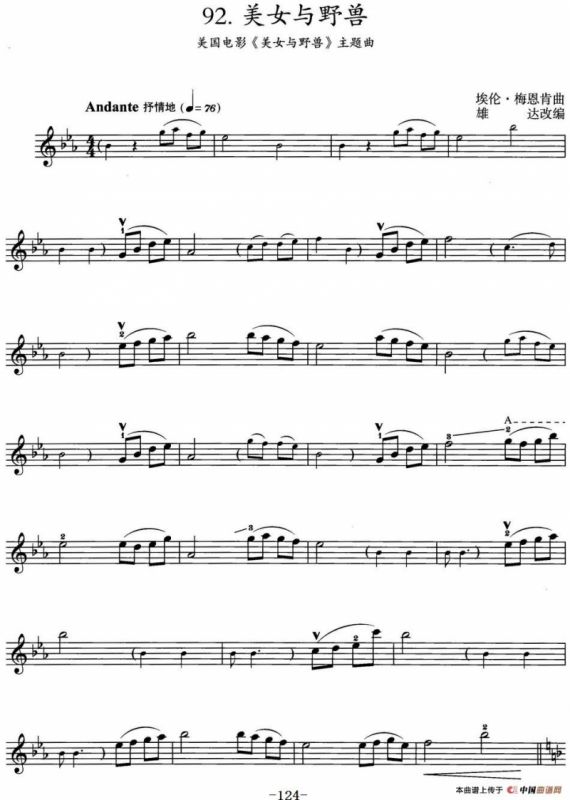 美女与野兽（美国电影《美女与野兽》插曲）