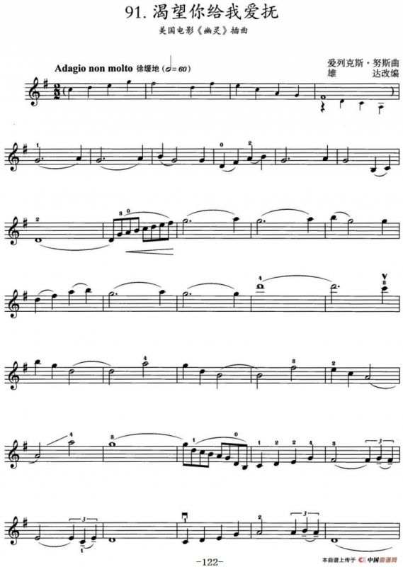 渴望你给我爱抚（美国电影《幽灵》插曲）