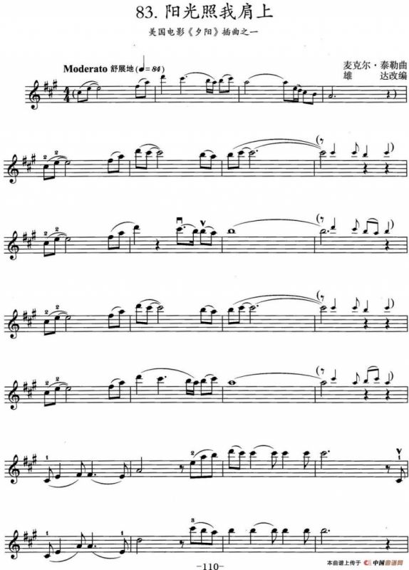 阳光照我肩上（美国电影《夕阳》插曲之一）