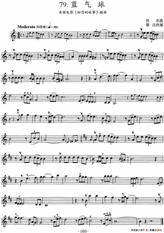 蓝气球（美国电影《初恋的故事》插曲）