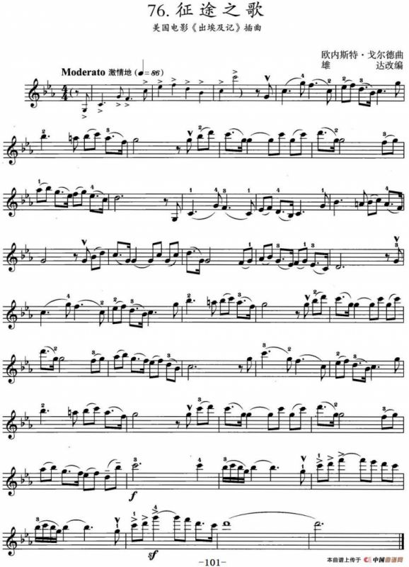 征途之歌（美国电影《出埃及记》插曲）