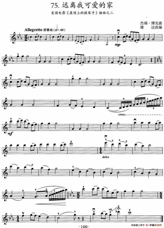 远离我可爱的家（美国电影《屋顶上的提琴手》插曲之二）