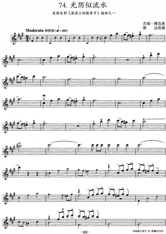 光阴似流水（美国电影《屋顶上的提琴手》插曲之一）