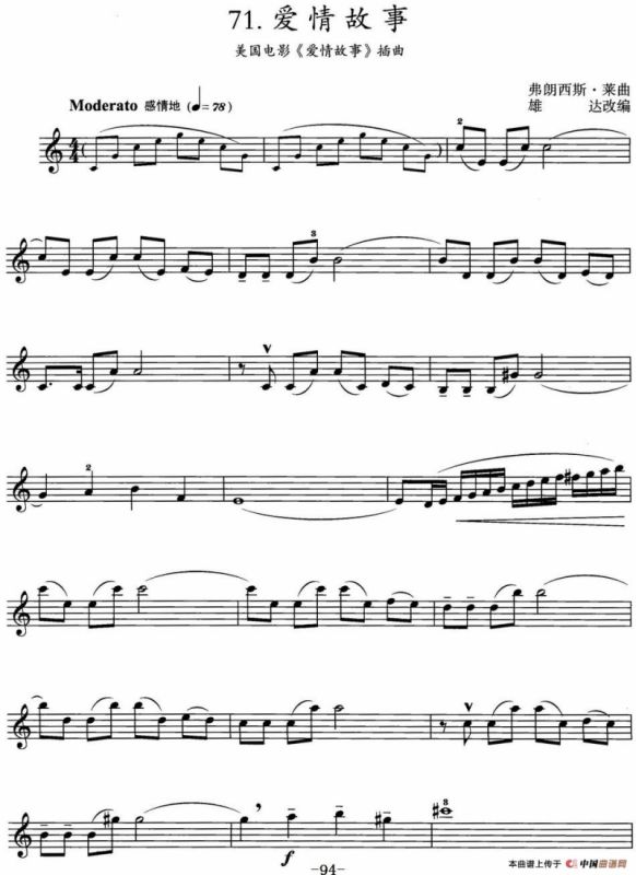 爱情故事（美国电影《爱情故事》插曲）