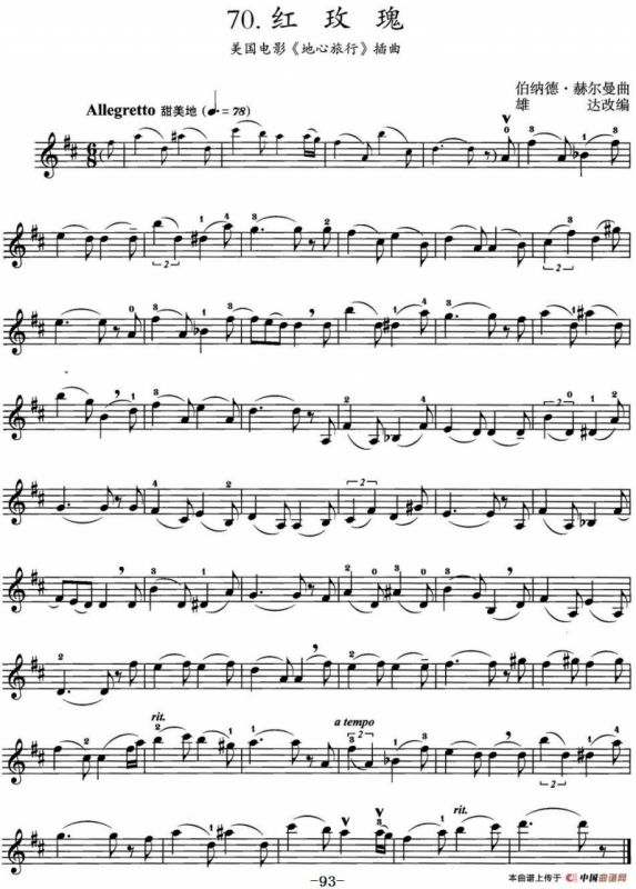 红玫瑰（美国电影《地心旅行》插曲）