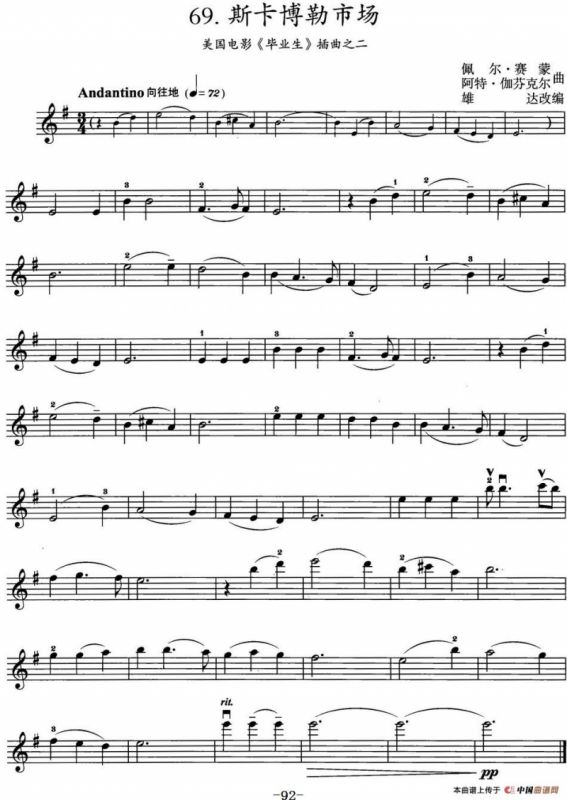 斯卡博勒市场（美国电影《毕业生》插曲之二）