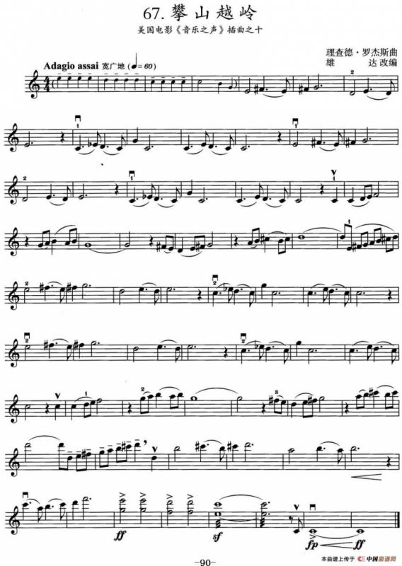 攀山越岭（美国电影《音乐之声》插曲之十）