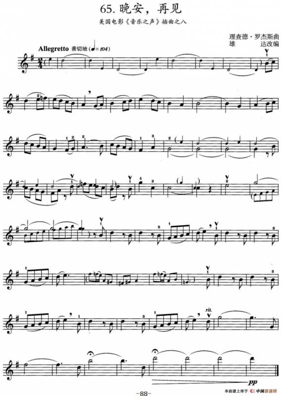 晚安，再见（美国电影《音乐之声》插曲之八）