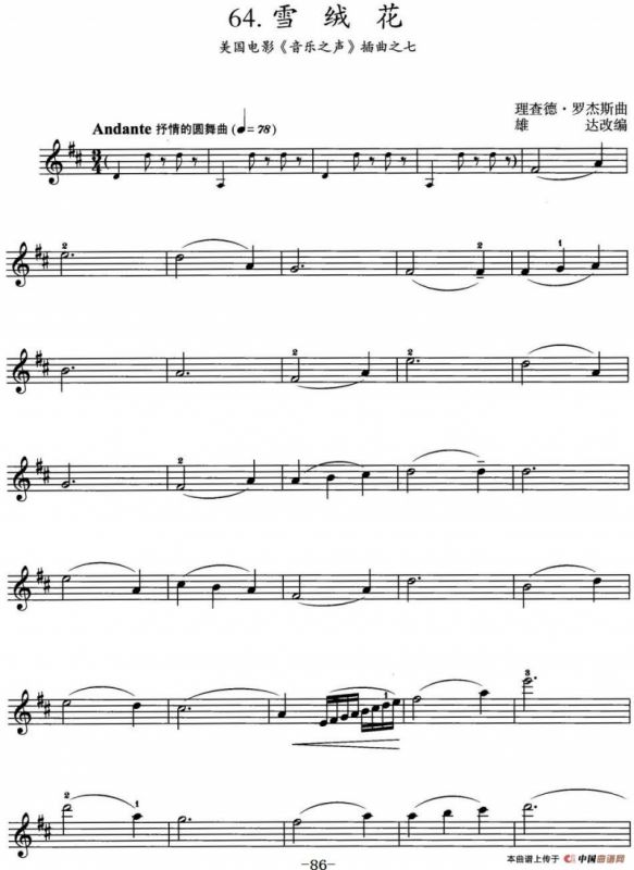 雪绒花（美国电影《音乐之声》插曲之七）