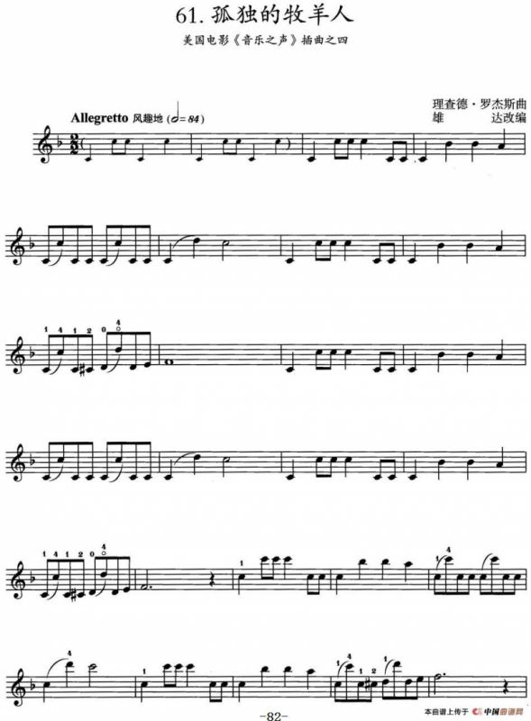 孤独的牧羊人（美国电影《音乐之声》插曲之四）