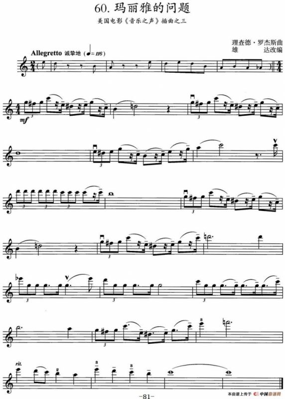 玛丽雅的问题（美国电影《音乐之声》插曲之三）