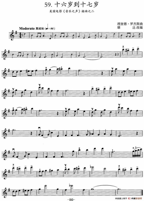 十六岁到十七岁（美国电影《音乐之声》插曲之二）