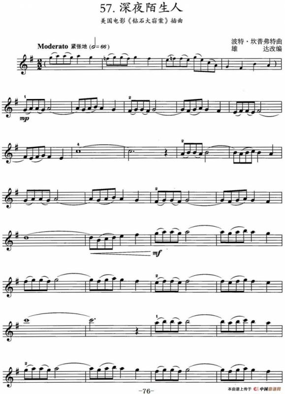 深夜陌生人（美国电影《钻石大窃案》插曲）