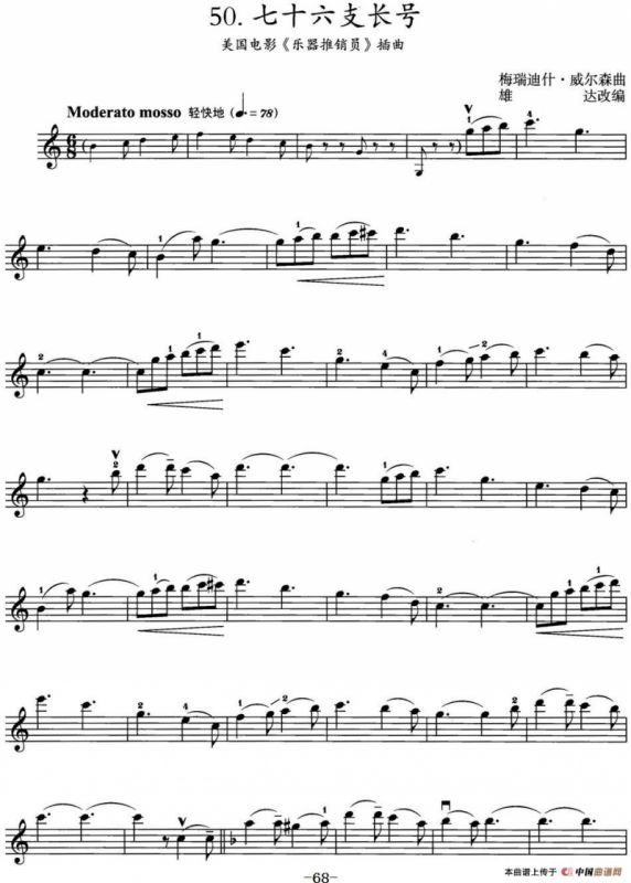 七十六支长号（美国电影《乐器推销员》插曲）