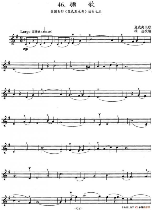 骊歌（美国电影《蓝色夏威夷》插曲之三）