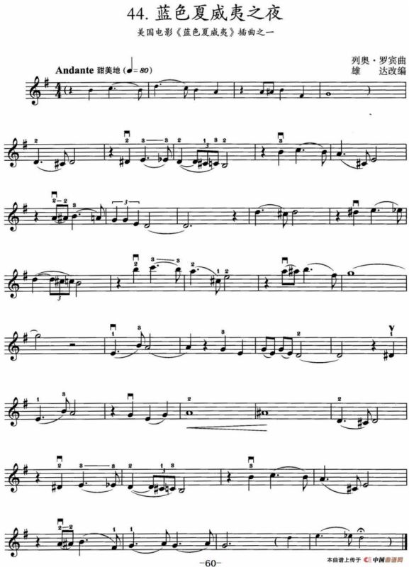 蓝色夏威夷之夜（美国电影《蓝色夏威夷》插曲之一）