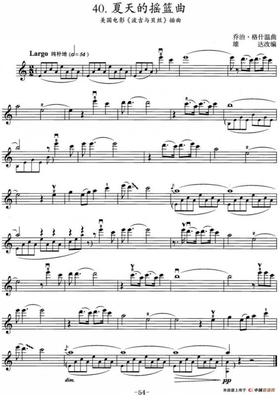 夏天的摇篮曲（美国电影《波吉与贝丝》插曲）