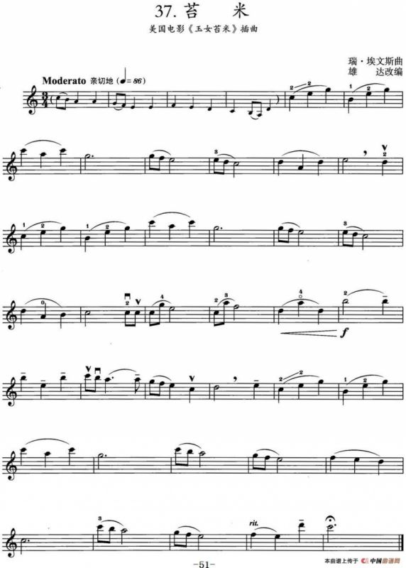 苔米（美国电影《玉女苔米》插曲）