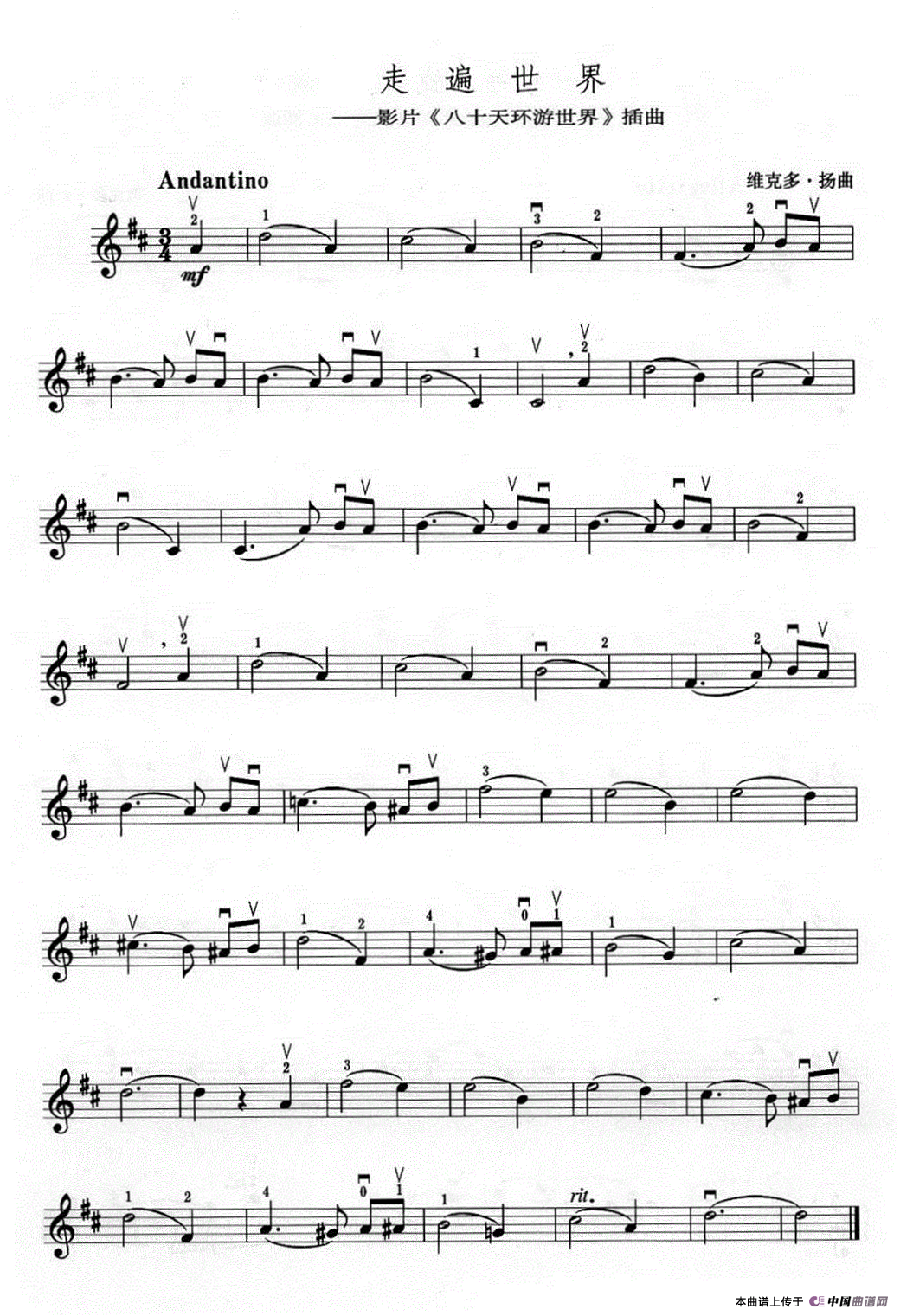 走遍世界（美国电影《八十天环游世界》插曲）