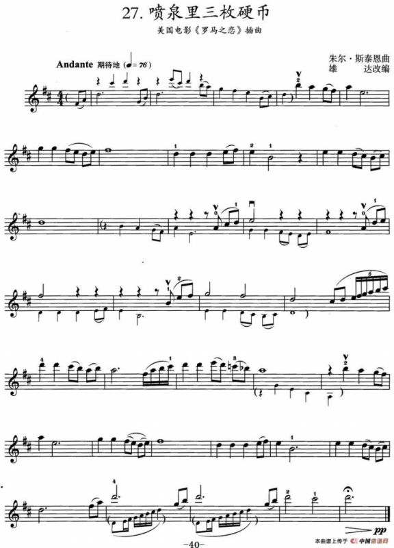 喷泉里三枚硬币（美国电影《罗马之恋》插曲）